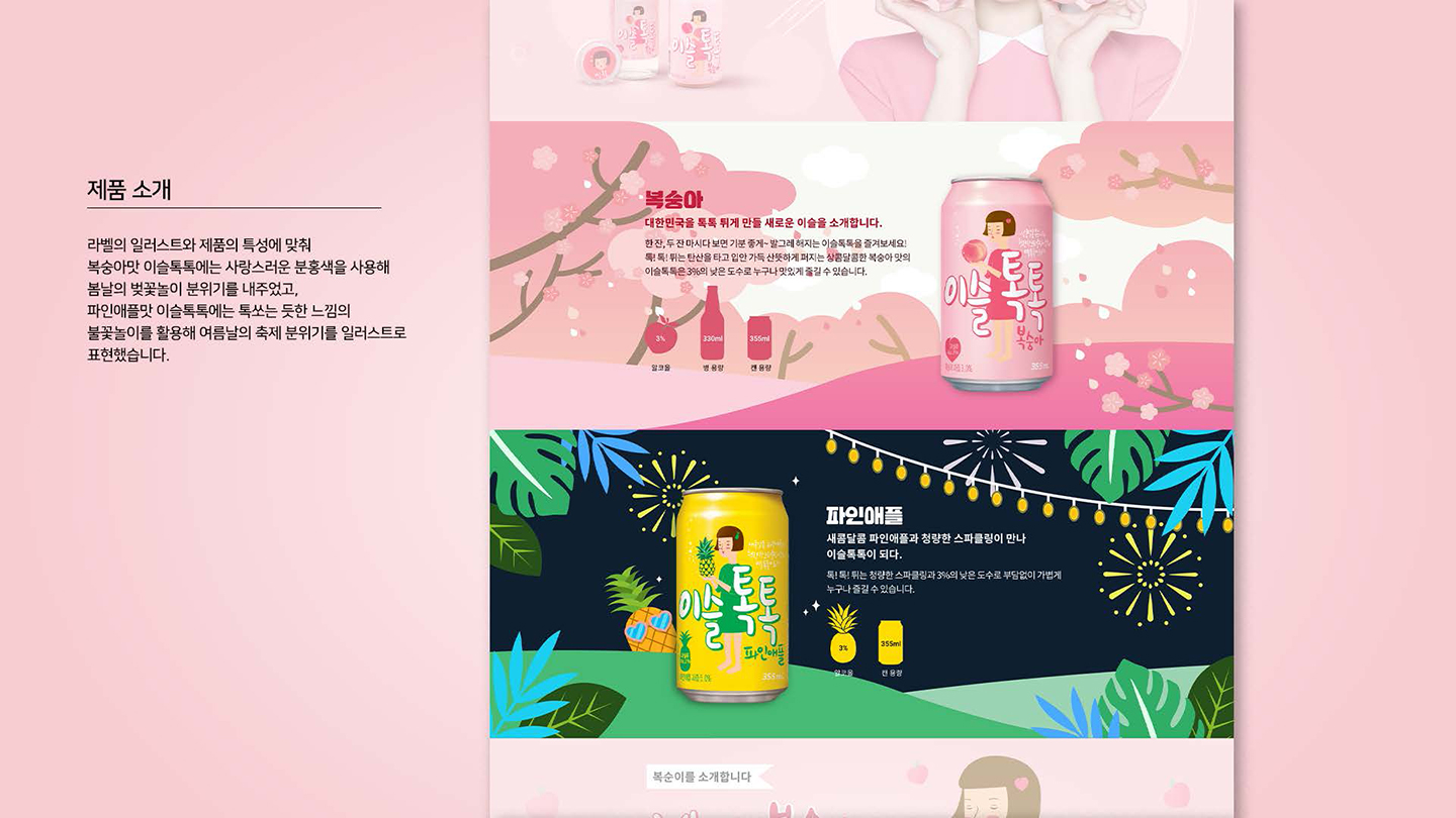 이슬톡톡 프로모션 / UI/UX 디자이너 취업 아카데미 최수인4