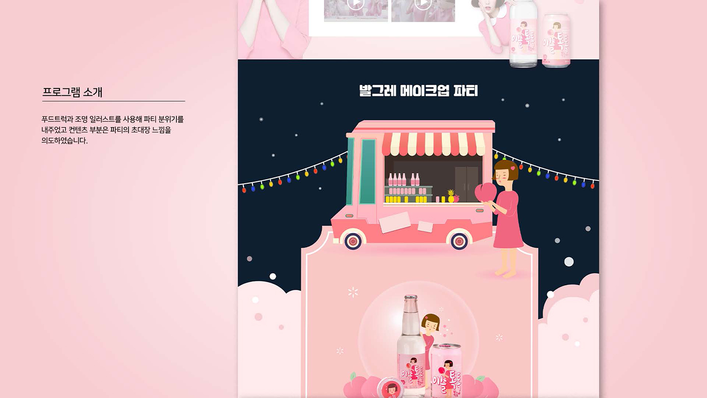 이슬톡톡 프로모션 / UI/UX 디자이너 취업 아카데미 최수인6