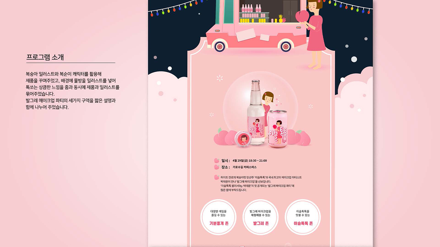 이슬톡톡 프로모션 / UI/UX 디자이너 취업 아카데미 최수인7