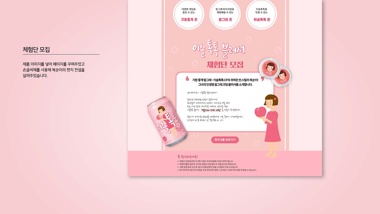 이슬톡톡 프로모션 / UI/UX 디자이너 취업 아카데미 최수인8