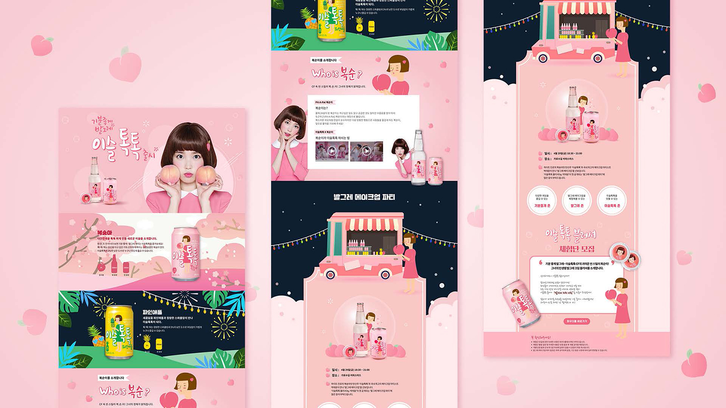 이슬톡톡 프로모션 / UI/UX 디자이너 취업 아카데미 최수인9