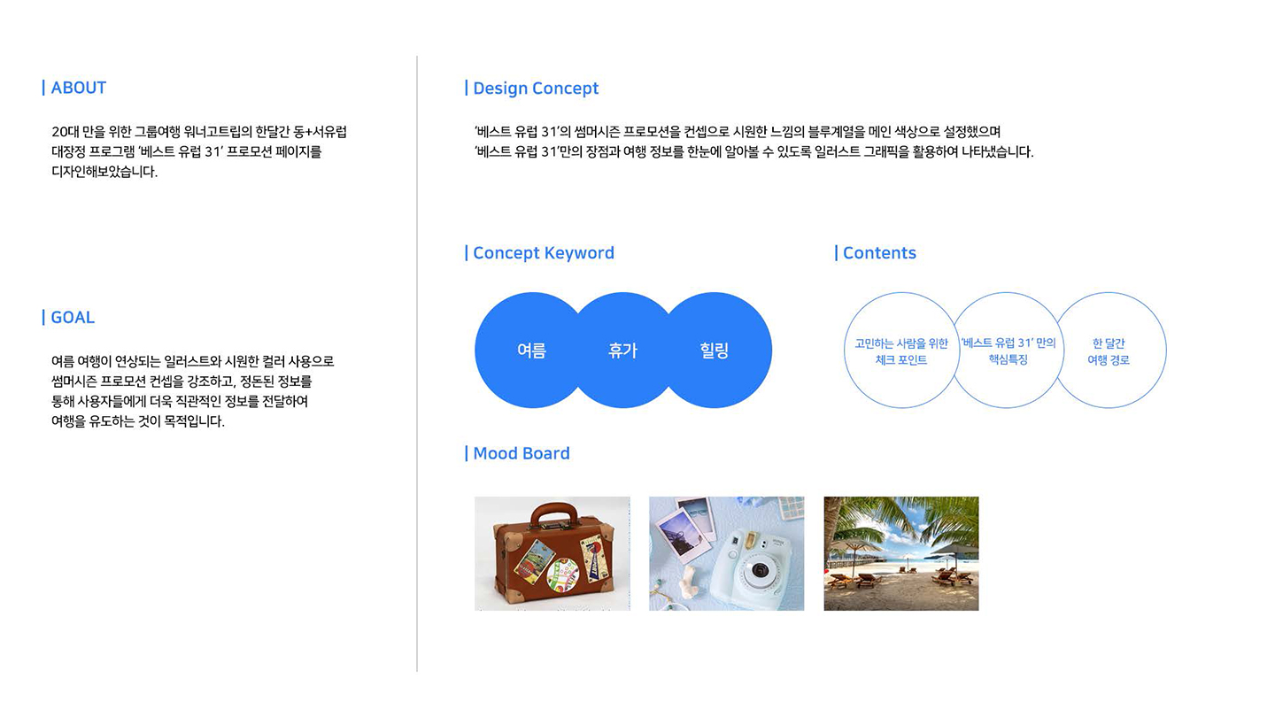 워너고트립 프로모션 / UI/UX 디자이너 취업 아카데미 최수인2