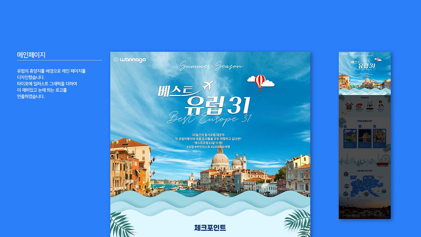 워너고트립 프로모션 / UI/UX 디자이너 취업 아카데미 최수인4