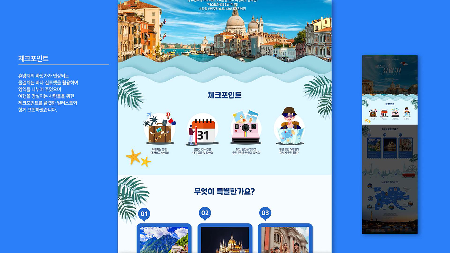 워너고트립 프로모션 / UI/UX 디자이너 취업 아카데미 최수인5