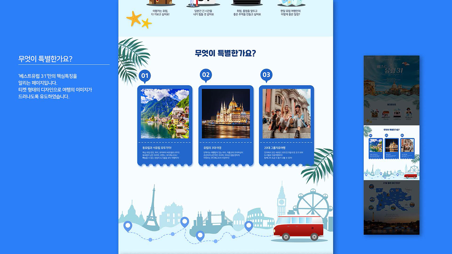 워너고트립 프로모션 / UI/UX 디자이너 취업 아카데미 최수인6