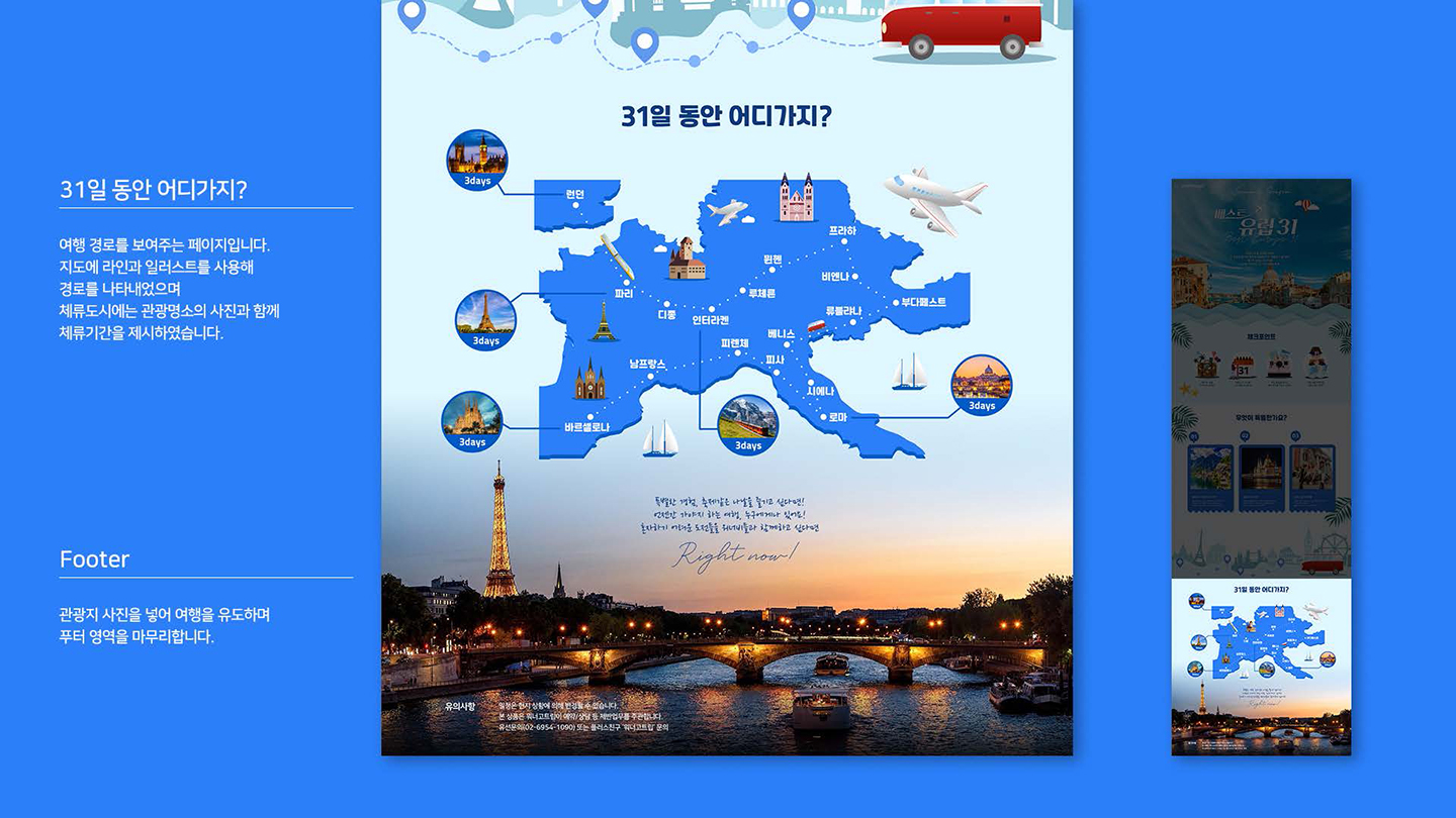 워너고트립 프로모션 / UI/UX 디자이너 취업 아카데미 최수인7