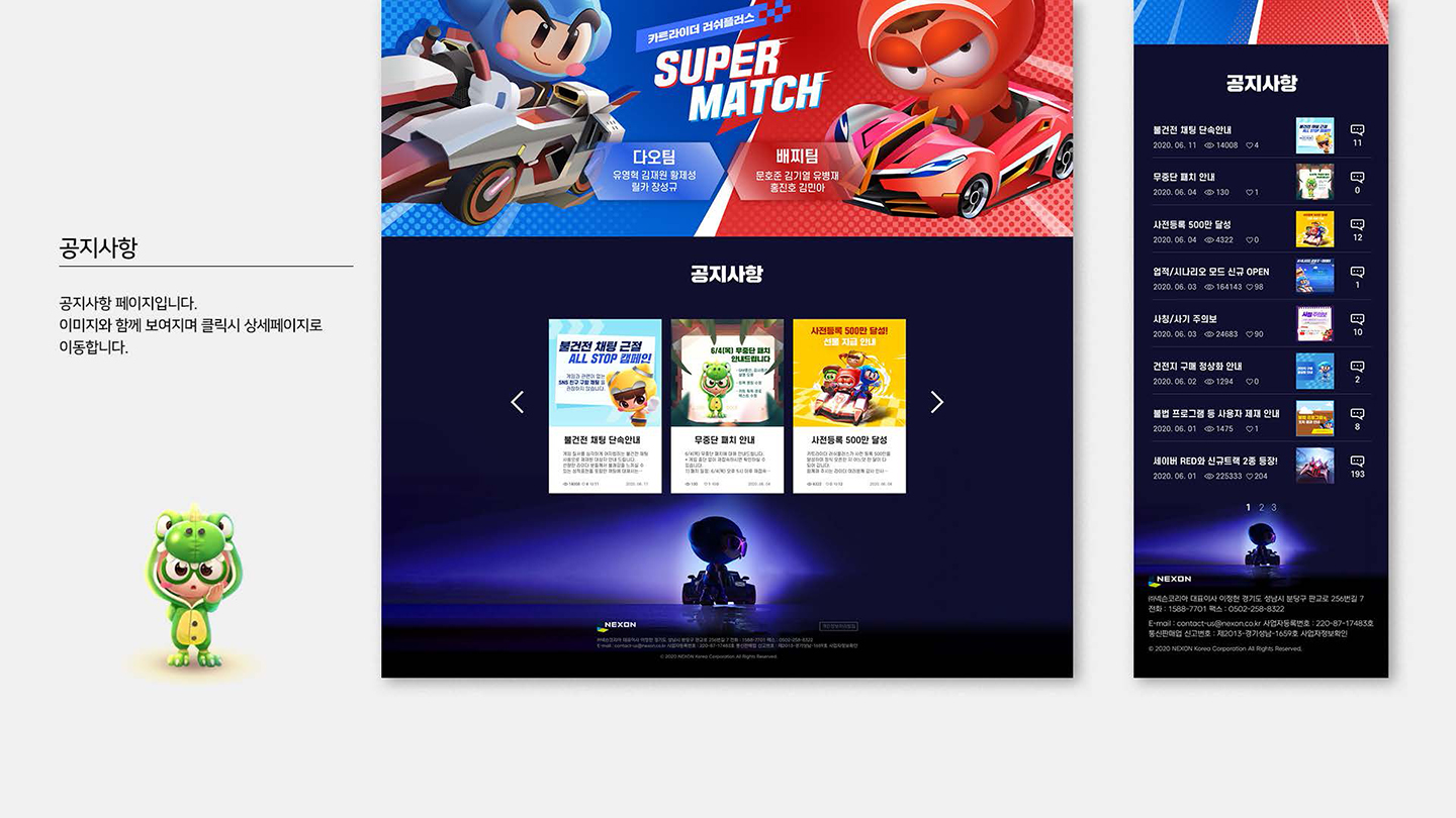 카트라이더 / UI/UX 디자이너 취업 아카데미 최수인10
