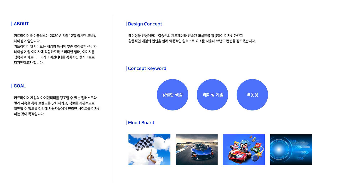 카트라이더 / UI/UX 디자이너 취업 아카데미 최수인2