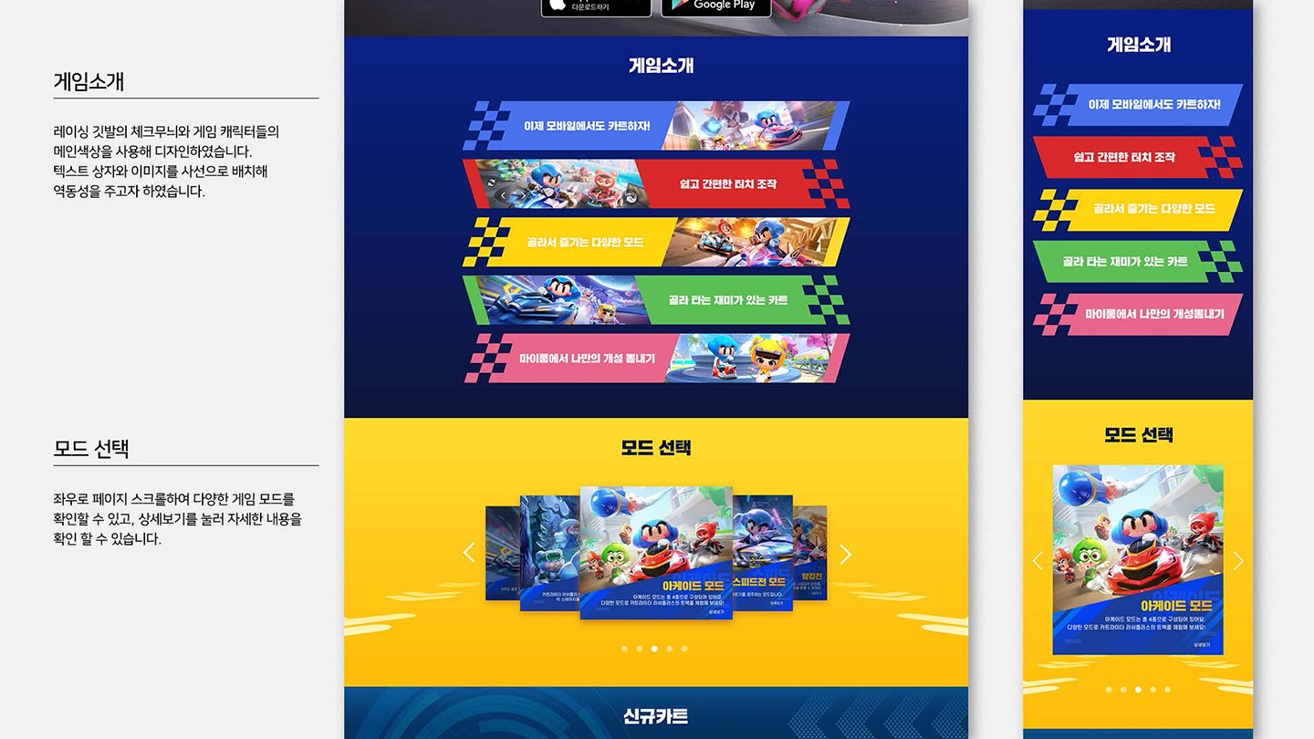 카트라이더 / UI/UX 디자이너 취업 아카데미 최수인5