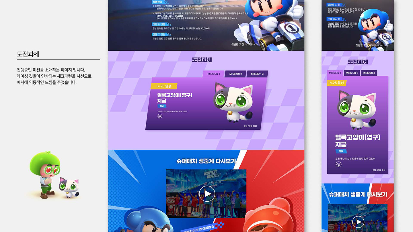 카트라이더 / UI/UX 디자이너 취업 아카데미 최수인8