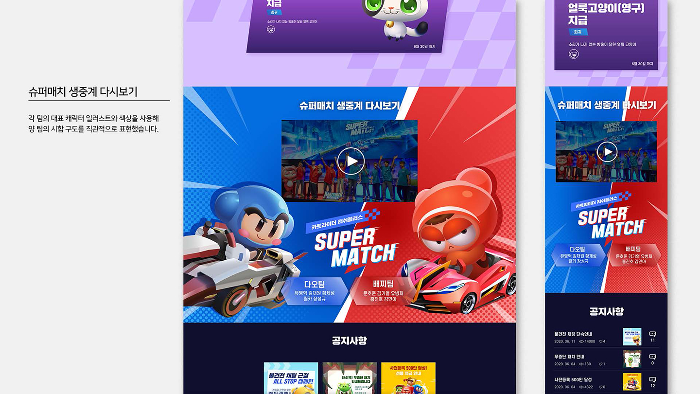 카트라이더 / UI/UX 디자이너 취업 아카데미 최수인9