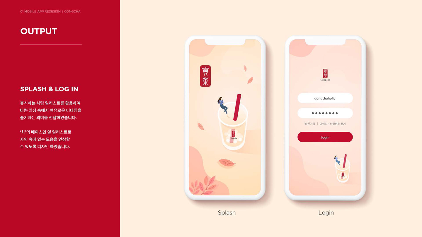 공차 / UI/UX 디자이너 취업 아카데미 한주희4