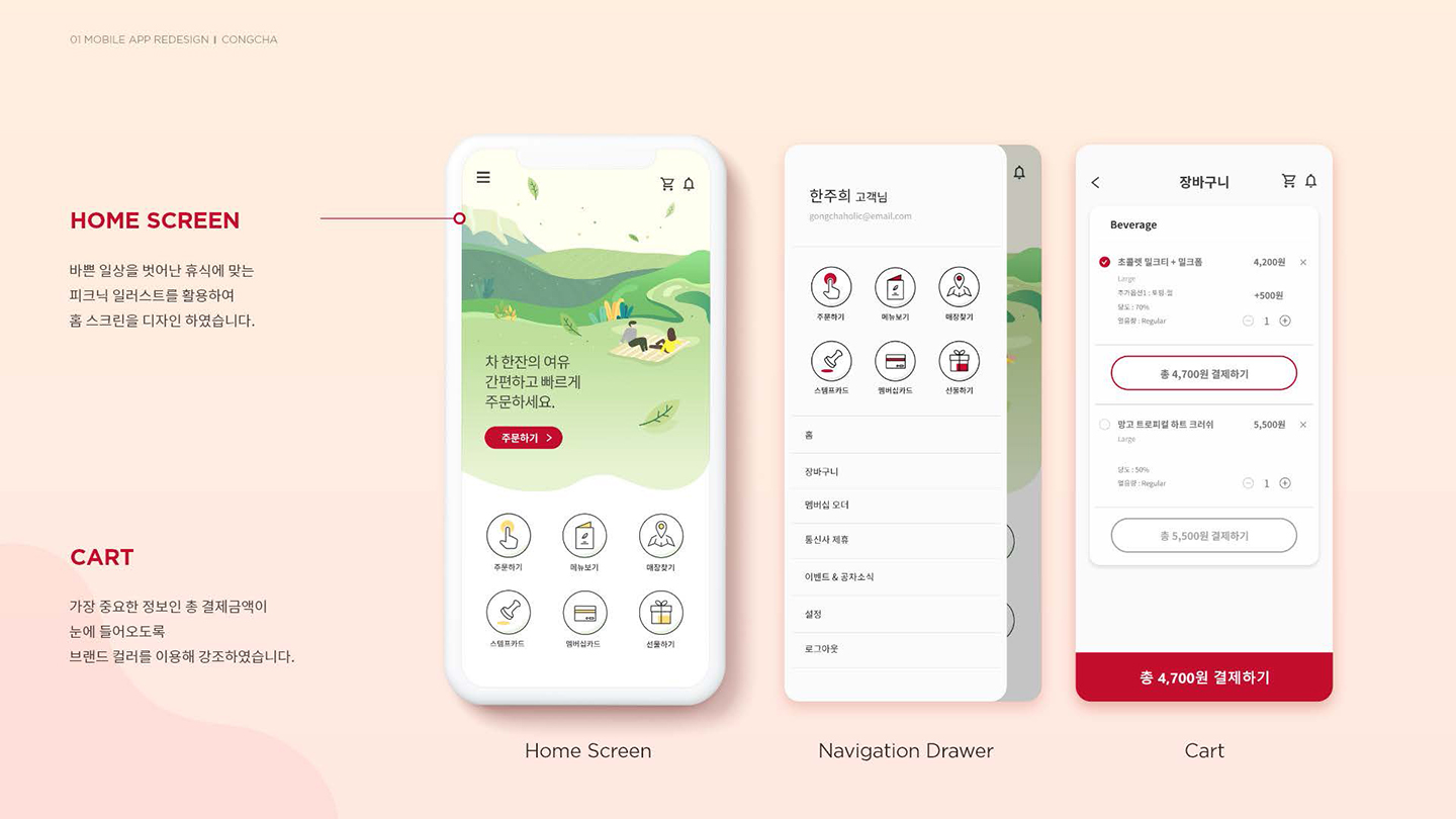 공차 / UI/UX 디자이너 취업 아카데미 한주희5