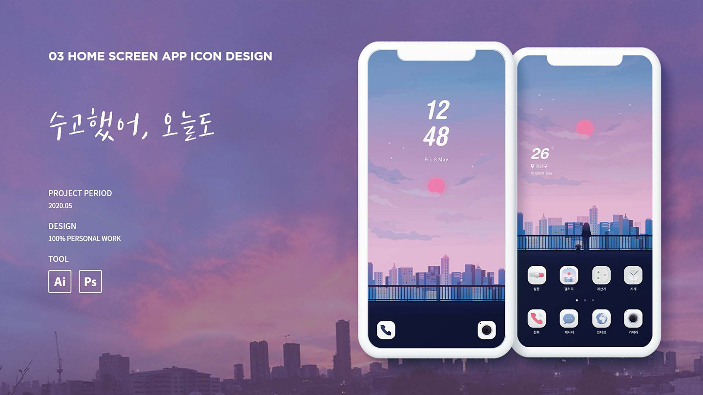 수고했어 오늘도 / UI/UX 디자이너 취업 아카데미 한주희1