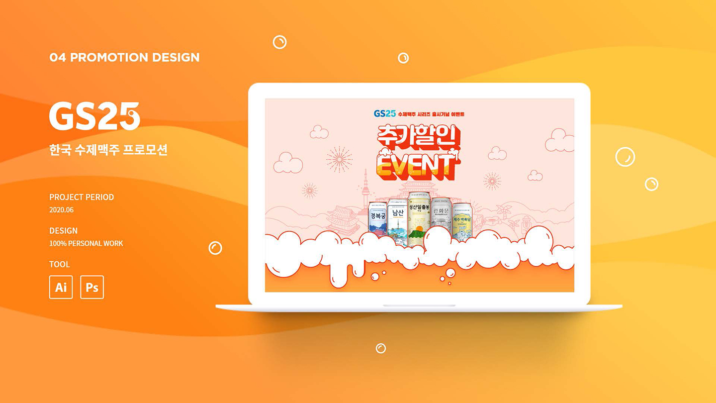 GS25 프로모션 / UI/UX 디자이너 취업 아카데미 한주희1