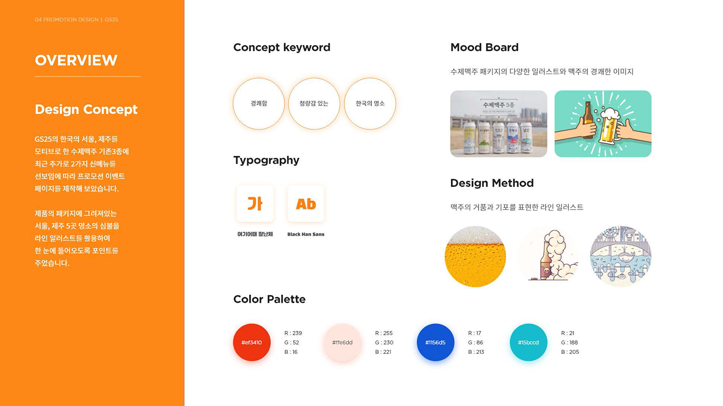 GS25 프로모션 / UI/UX 디자이너 취업 아카데미 한주희2