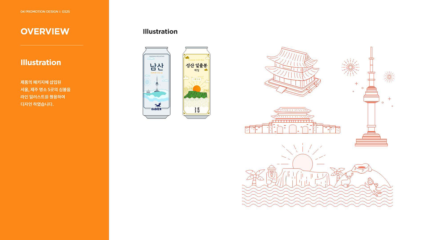 GS25 프로모션 / UI/UX 디자이너 취업 아카데미 한주희3