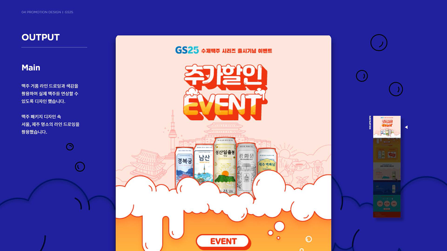GS25 프로모션 / UI/UX 디자이너 취업 아카데미 한주희4