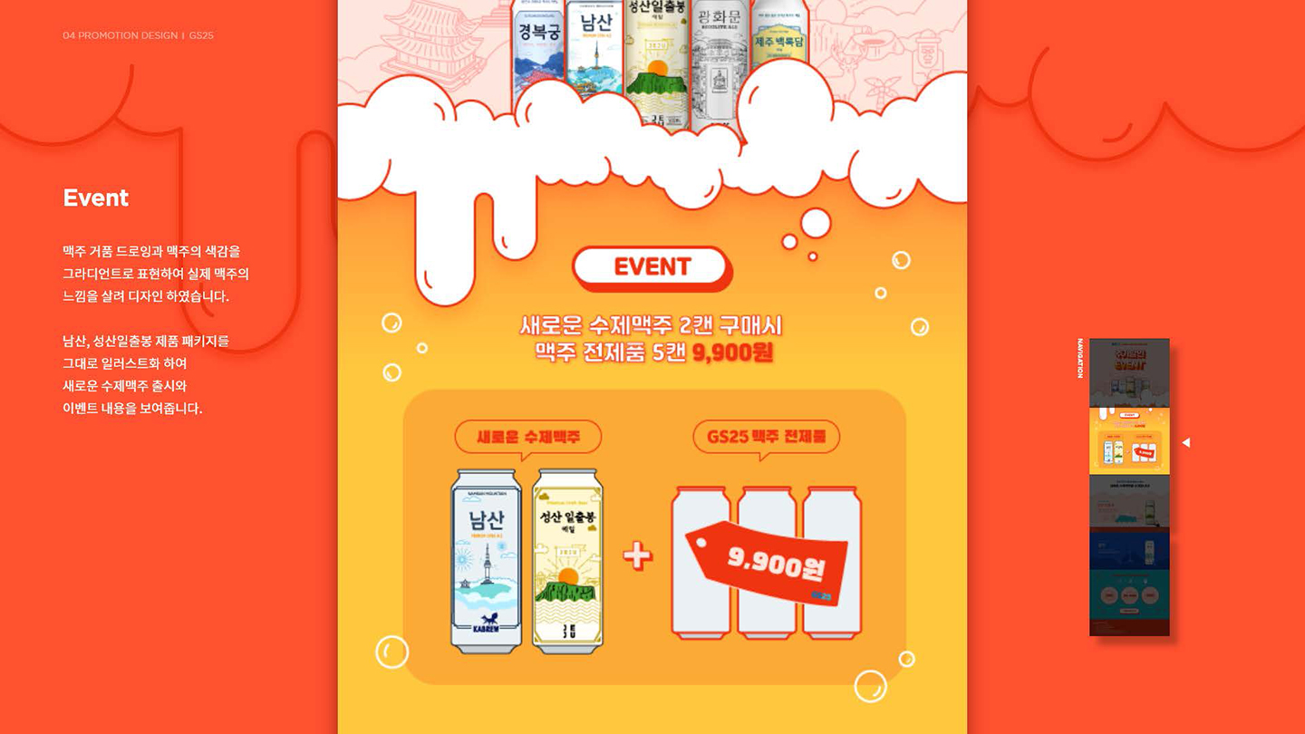 GS25 프로모션 / UI/UX 디자이너 취업 아카데미 한주희5