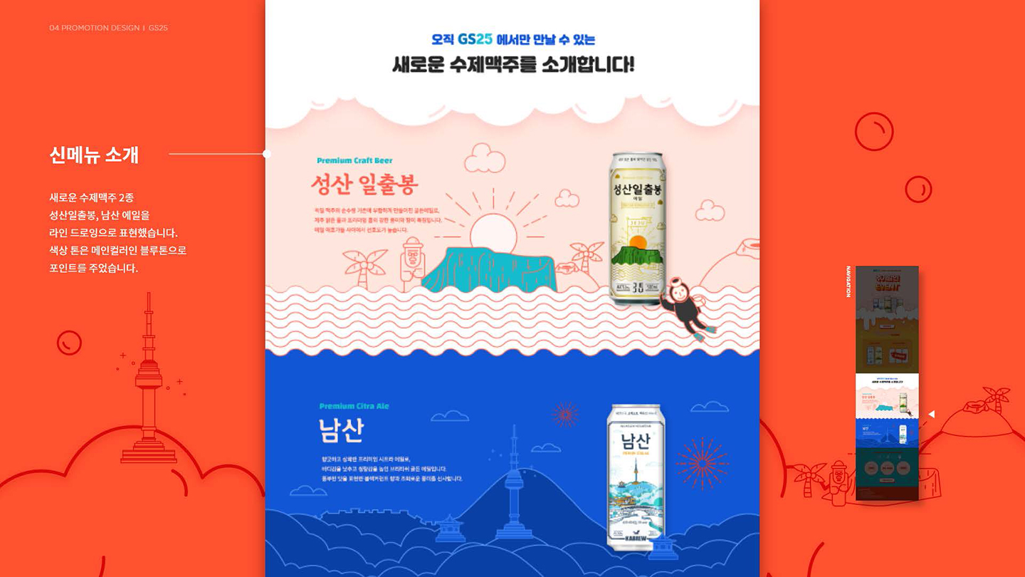 GS25 프로모션 / UI/UX 디자이너 취업 아카데미 한주희6