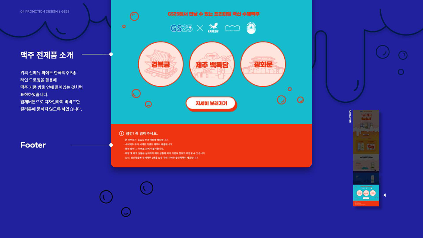 GS25 프로모션 / UI/UX 디자이너 취업 아카데미 한주희7