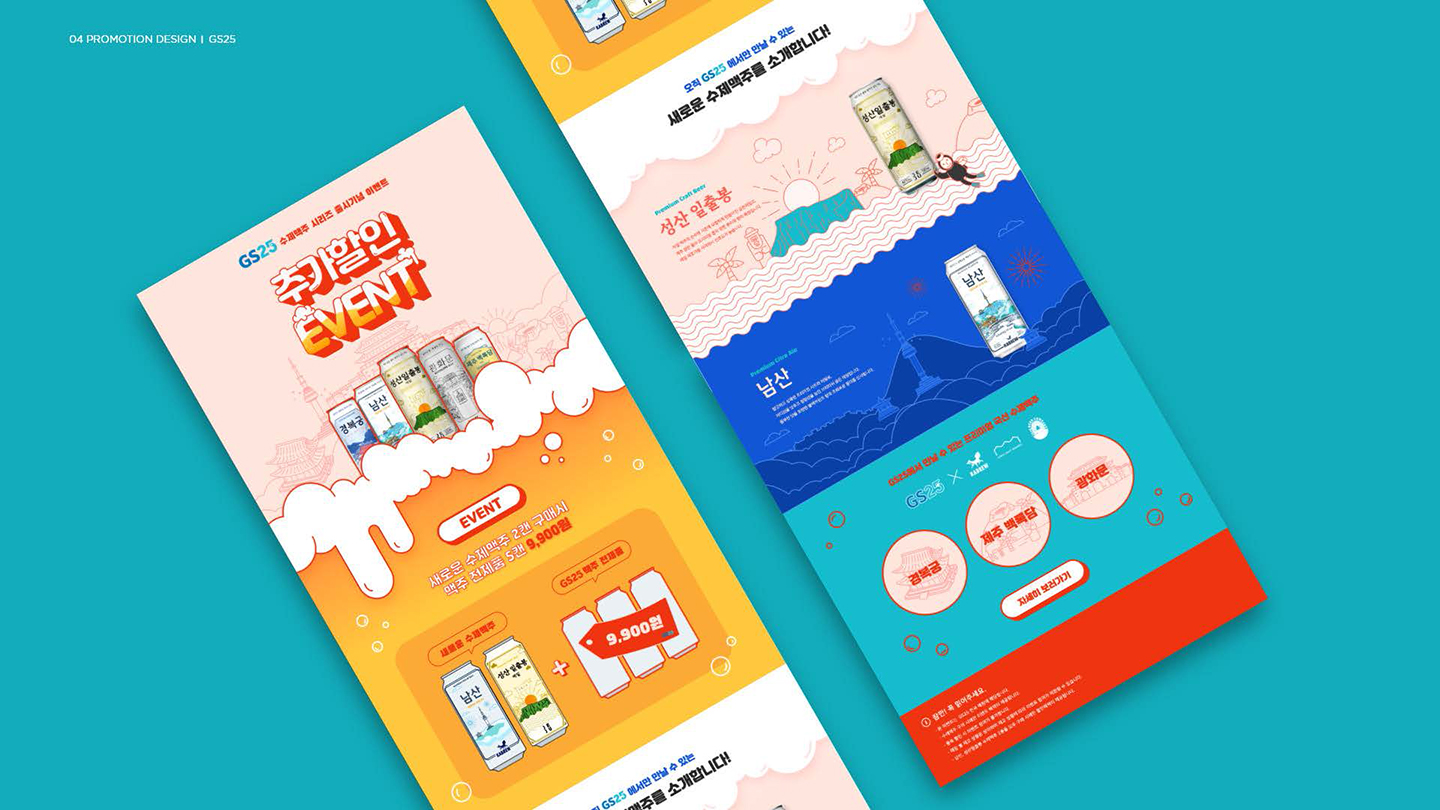 GS25 프로모션 / UI/UX 디자이너 취업 아카데미 한주희8