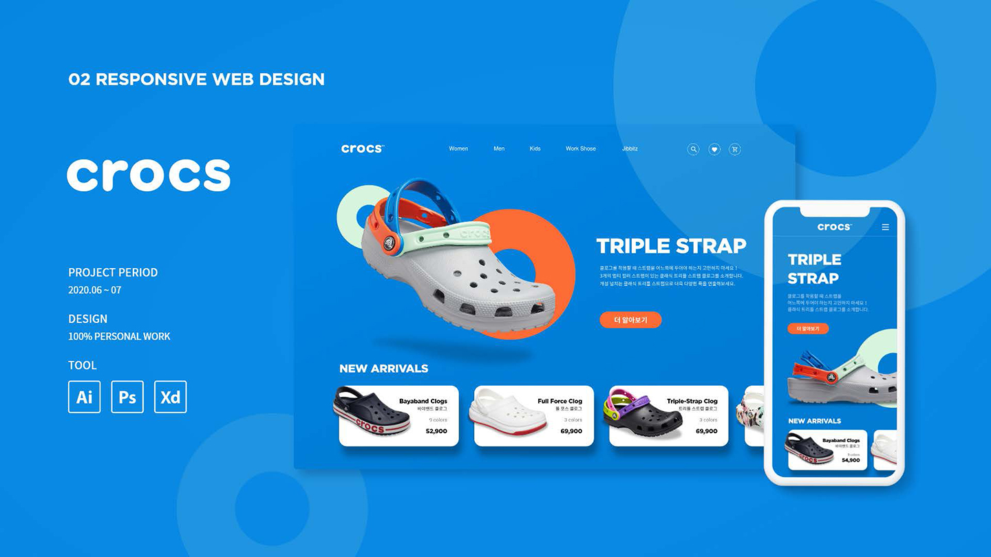 크록스 / UI/UX 디자이너 취업 아카데미 한주희1