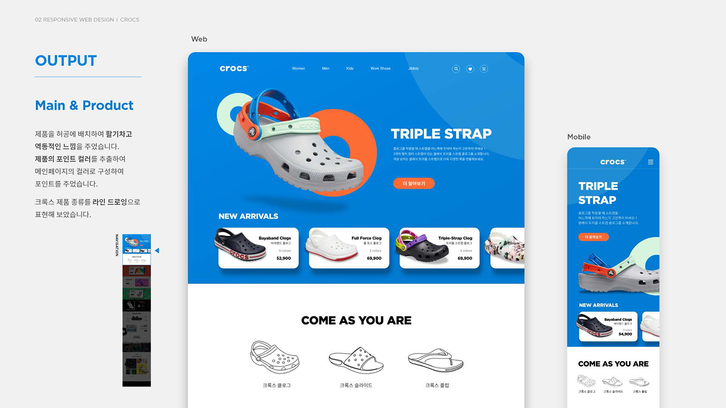 크록스 / UI/UX 디자이너 취업 아카데미 한주희3