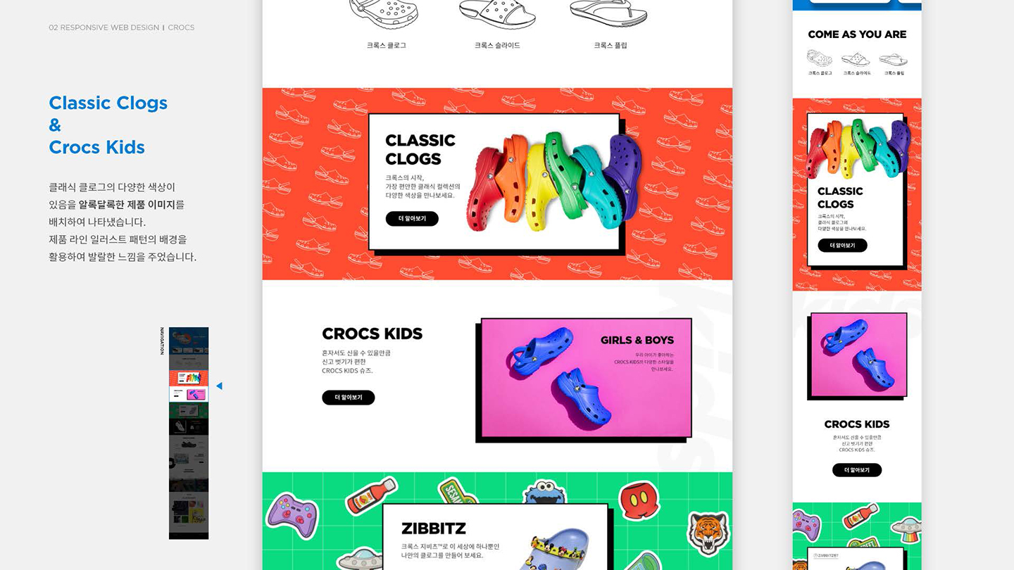 크록스 / UI/UX 디자이너 취업 아카데미 한주희4