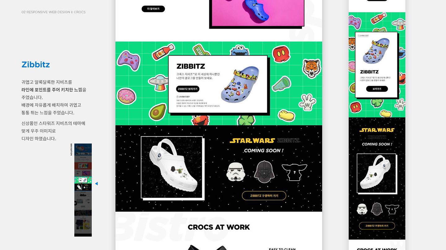 크록스 / UI/UX 디자이너 취업 아카데미 한주희5
