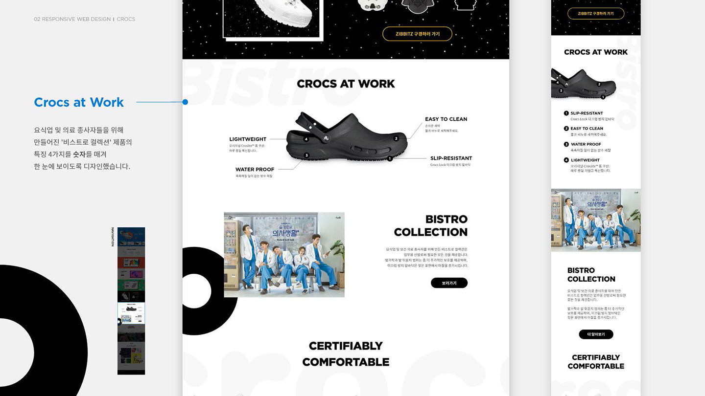 크록스 / UI/UX 디자이너 취업 아카데미 한주희6
