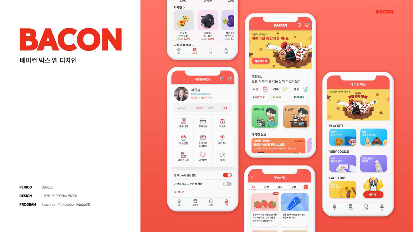 베이컨 박스 / UI/UX 디자이너 취업 아카데미 지혜민1