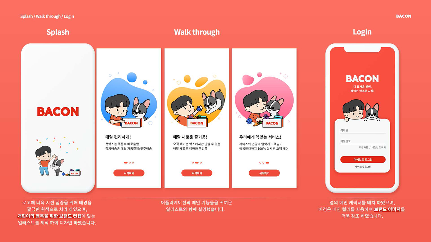 베이컨 박스 / UI/UX 디자이너 취업 아카데미 지혜민4