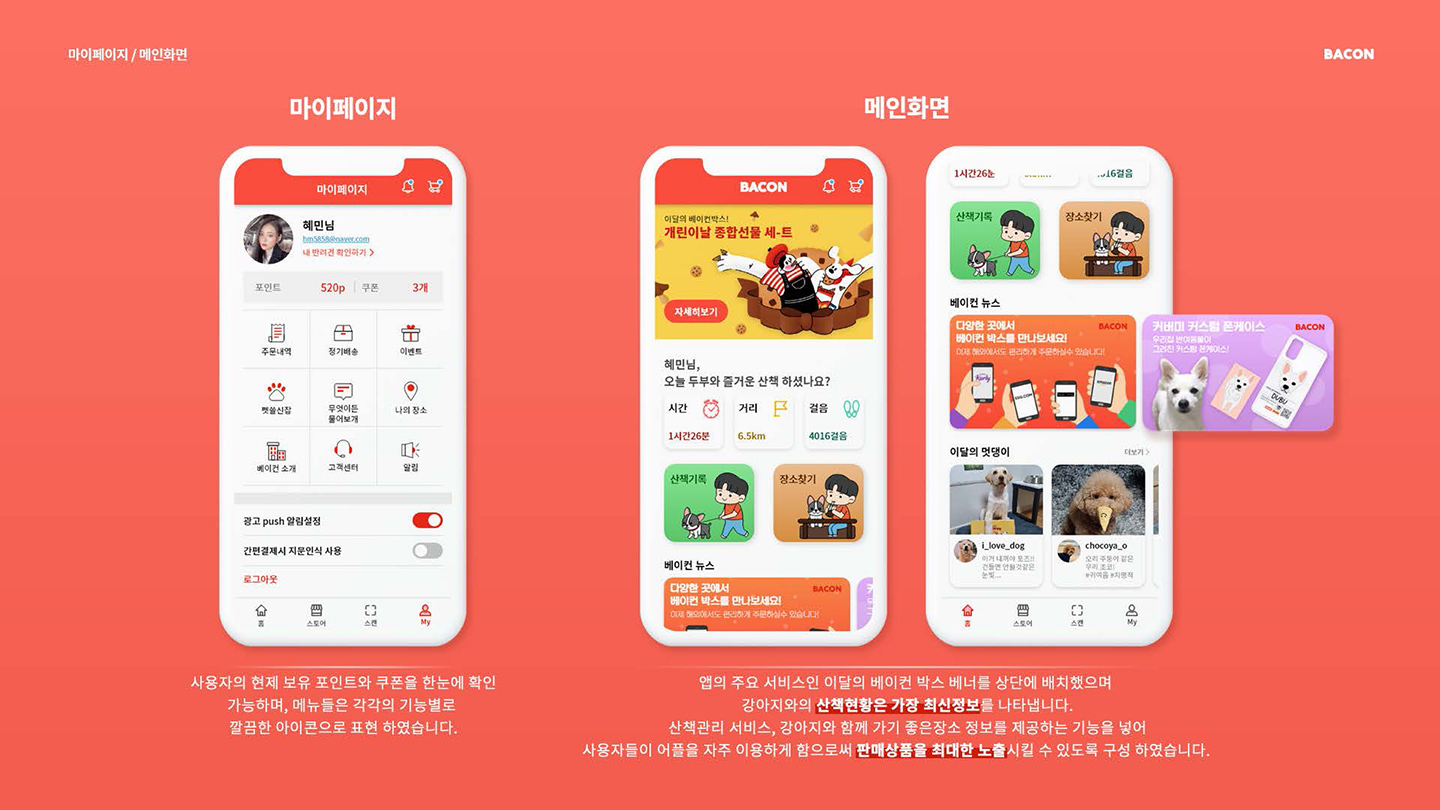 베이컨 박스 / UI/UX 디자이너 취업 아카데미 지혜민5