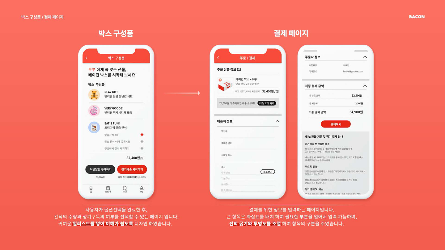베이컨 박스 / UI/UX 디자이너 취업 아카데미 지혜민7