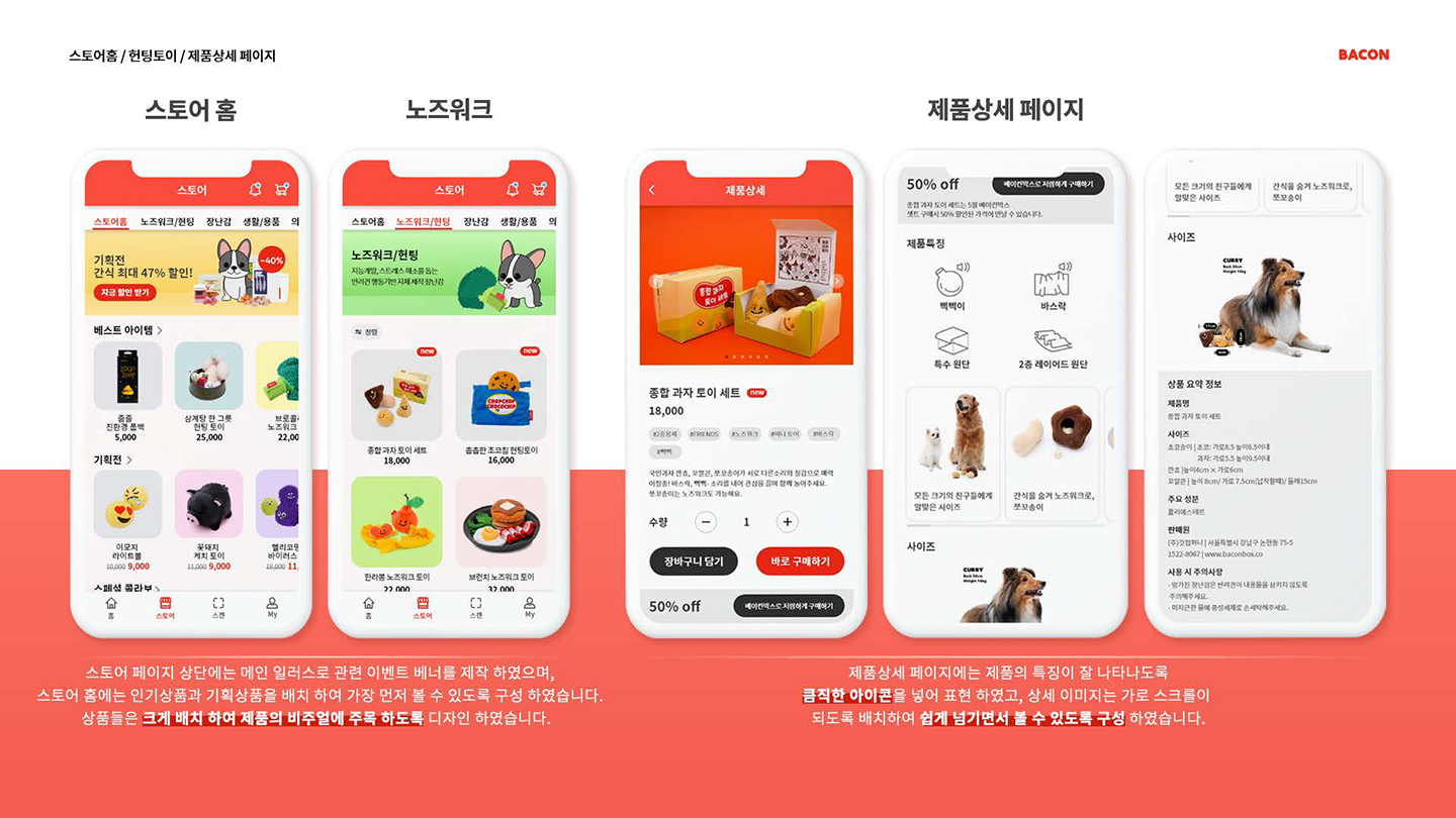 베이컨 박스 / UI/UX 디자이너 취업 아카데미 지혜민8