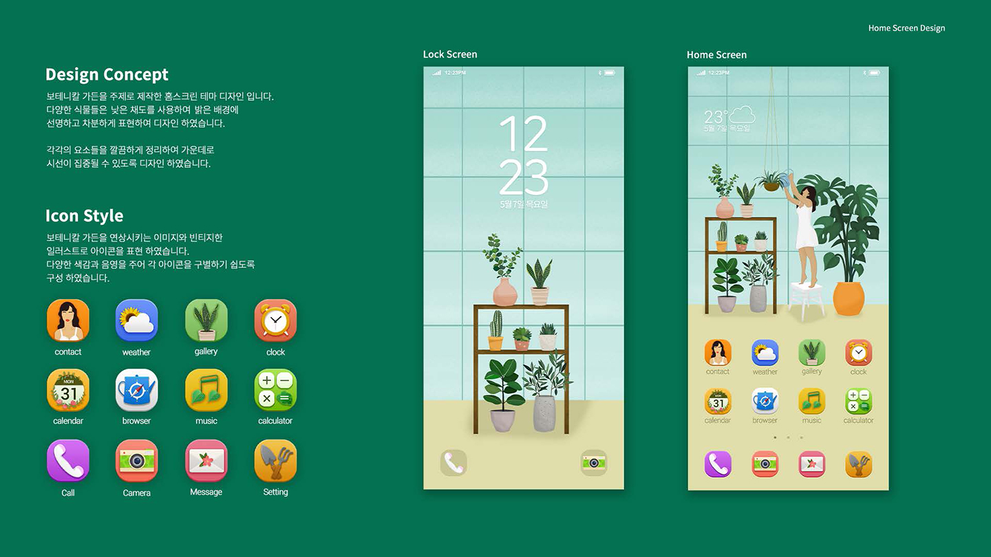 보테니컬 가든 / UI/UX 디자이너 취업 아카데미 지혜민2