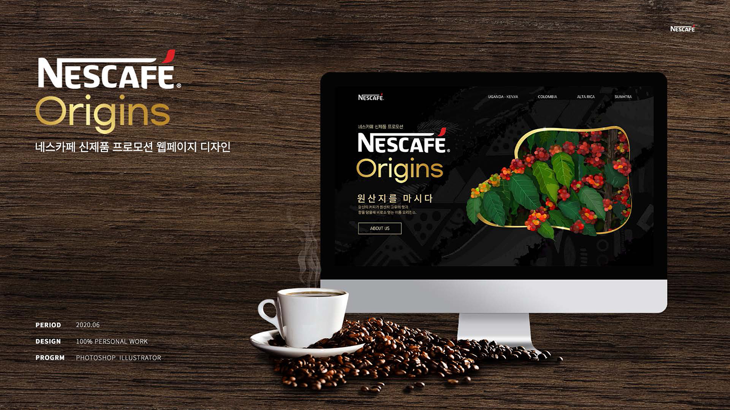 네스카페 신제품 프로모션 / UI/UX 디자이너 취업 아카데미 지혜민1