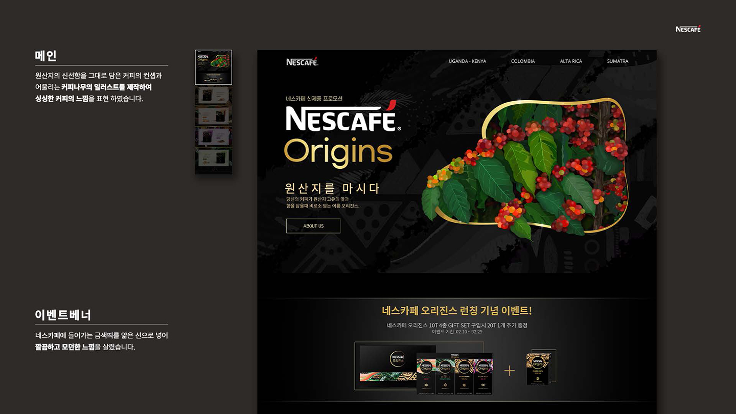 네스카페 신제품 프로모션 / UI/UX 디자이너 취업 아카데미 지혜민2