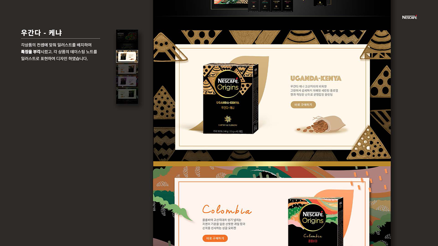 네스카페 신제품 프로모션 / UI/UX 디자이너 취업 아카데미 지혜민3