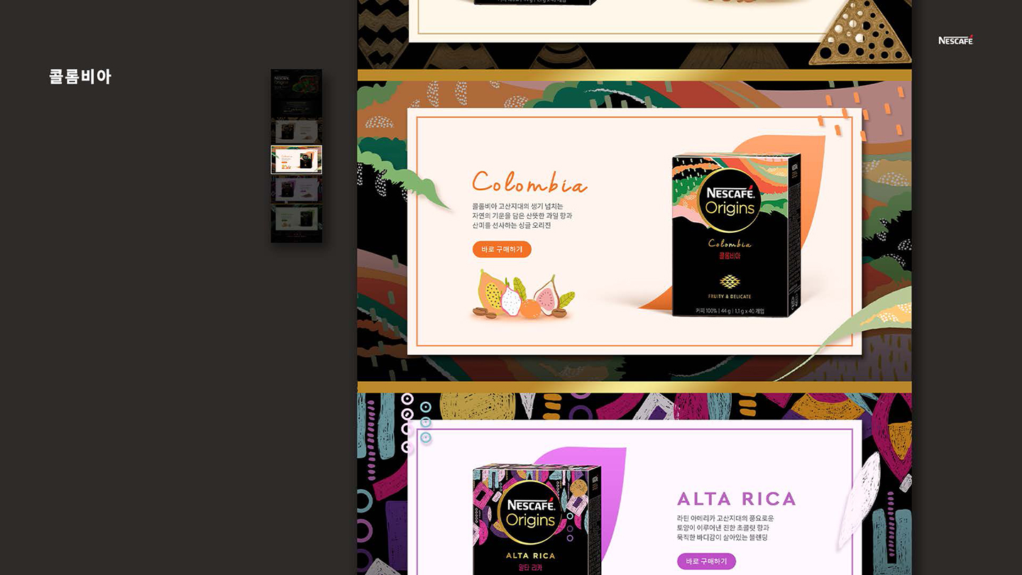 네스카페 신제품 프로모션 / UI/UX 디자이너 취업 아카데미 지혜민4