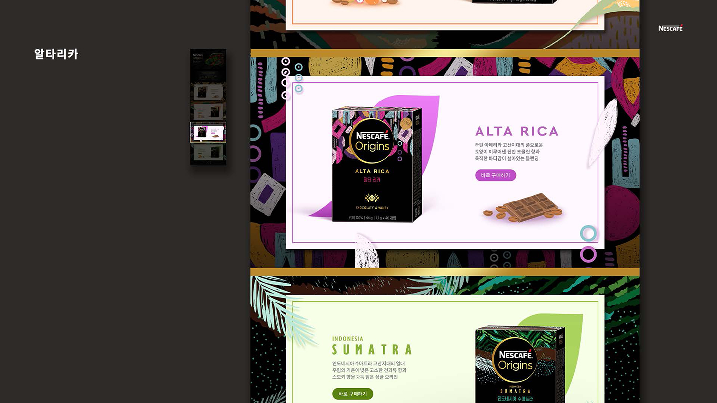 네스카페 신제품 프로모션 / UI/UX 디자이너 취업 아카데미 지혜민5