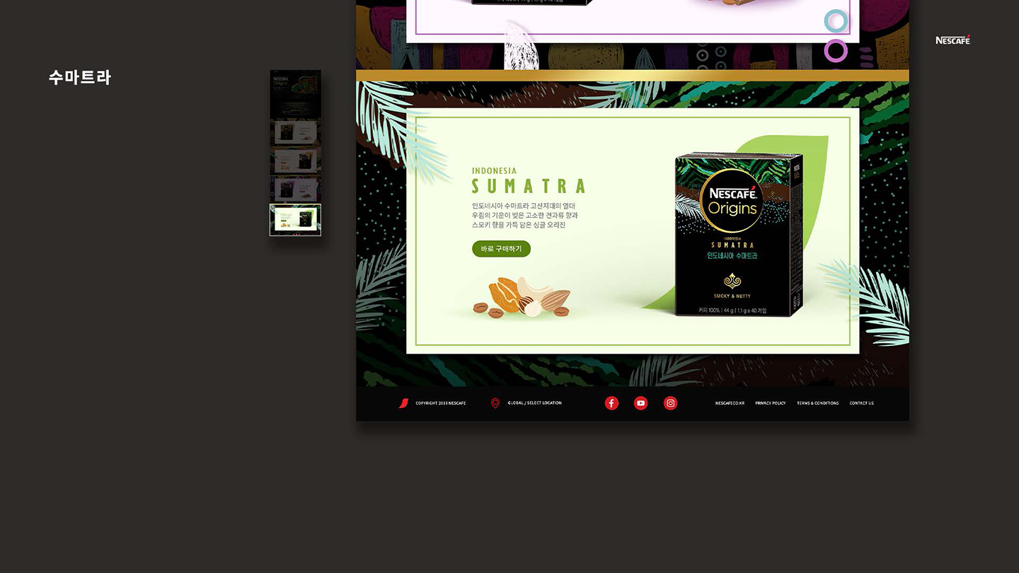 네스카페 신제품 프로모션 / UI/UX 디자이너 취업 아카데미 지혜민6