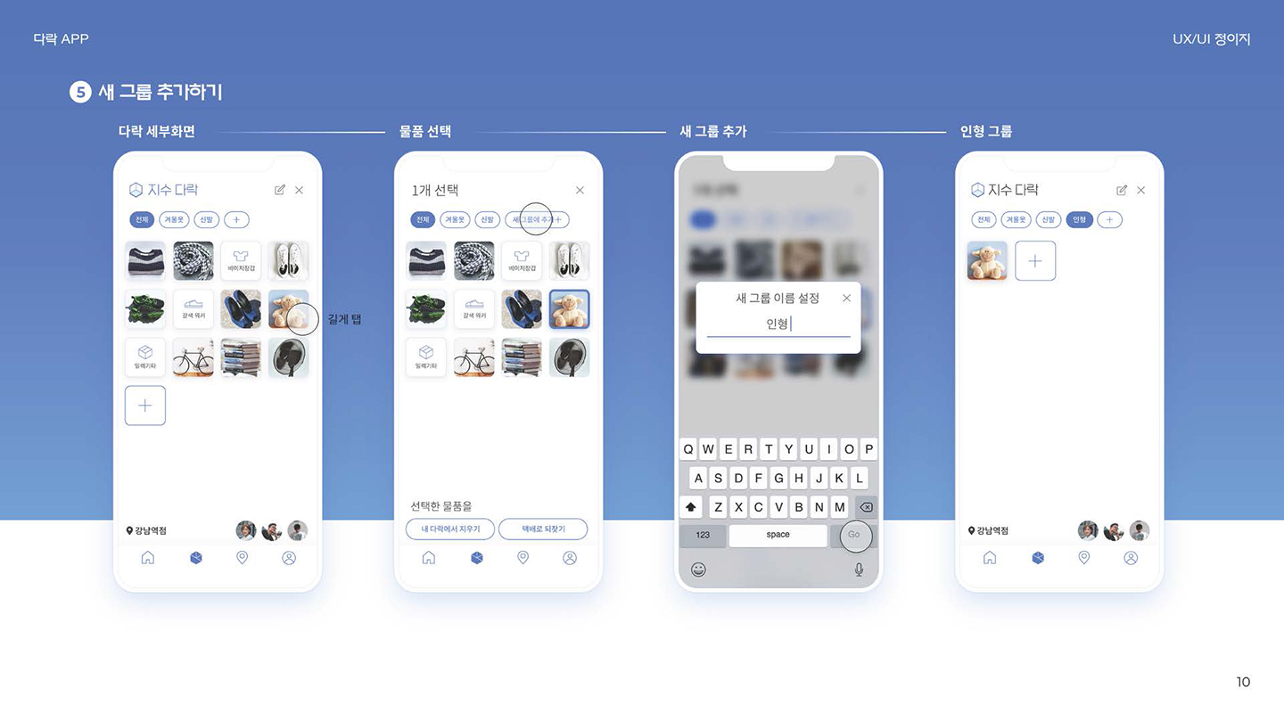 다락 보관서비스 앱 / UI/UX 디자이너 취업 아카데미 정이지10