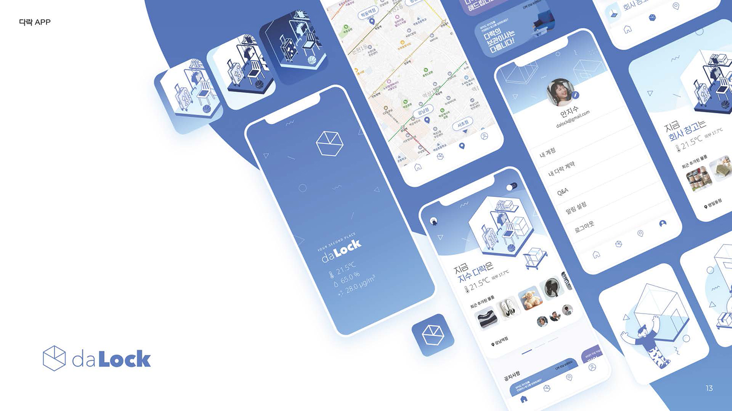 다락 보관서비스 앱 / UI/UX 디자이너 취업 아카데미 정이지13