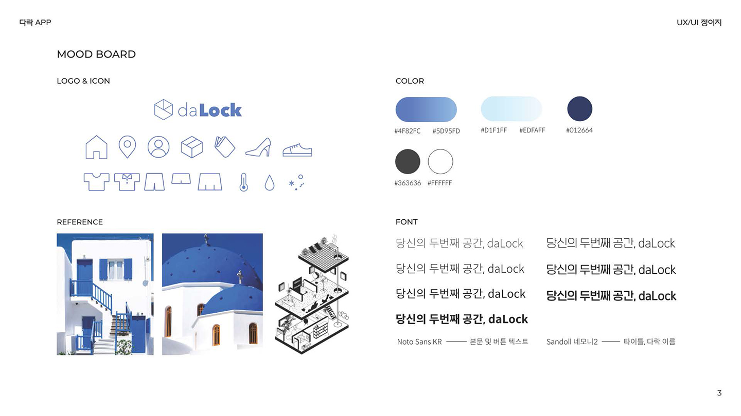 다락 보관서비스 앱 / UI/UX 디자이너 취업 아카데미 정이지3