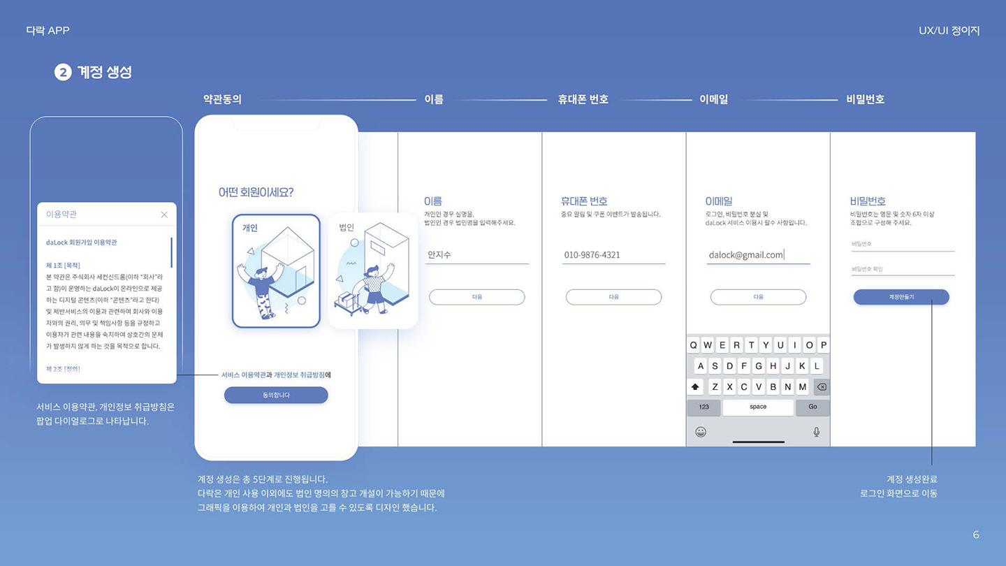 다락 보관서비스 앱 / UI/UX 디자이너 취업 아카데미 정이지6