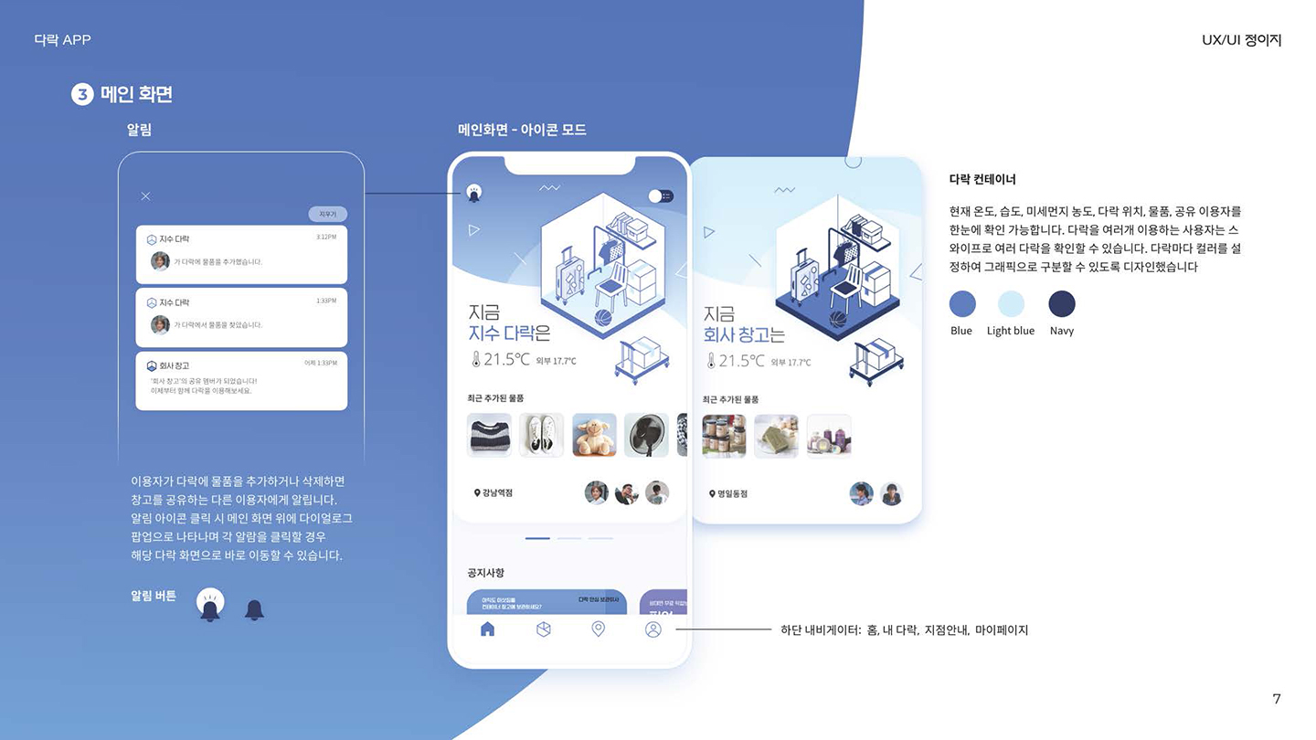 다락 보관서비스 앱 / UI/UX 디자이너 취업 아카데미 정이지7