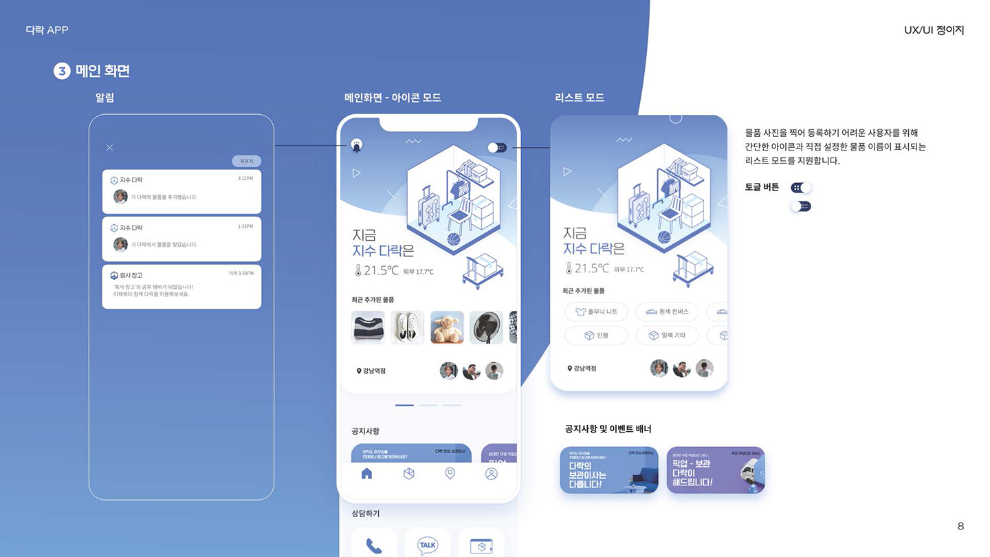 다락 보관서비스 앱 / UI/UX 디자이너 취업 아카데미 정이지8