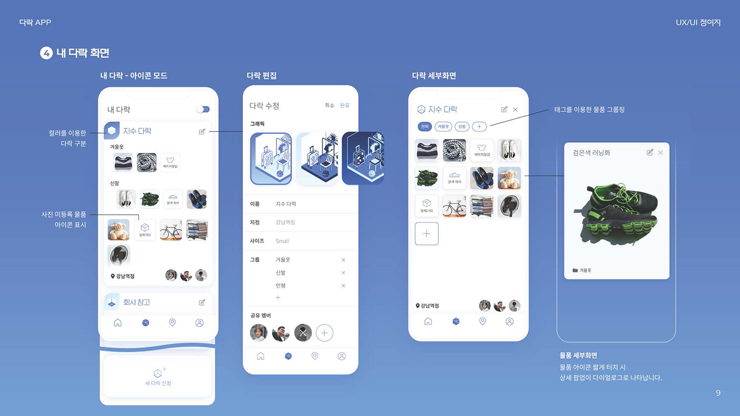 다락 보관서비스 앱 / UI/UX 디자이너 취업 아카데미 정이지9